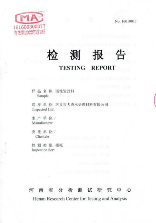 河南省检测报告